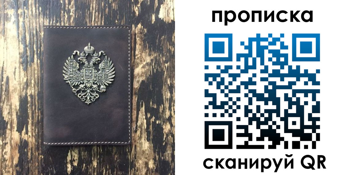 прописка законно в Дудинке